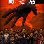 Theatre of Darkness: Yamishibai 14 Episode 12